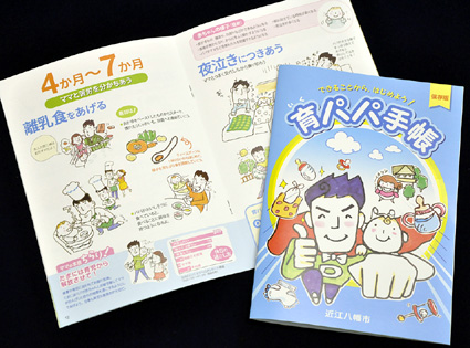 できることからはじめよう！「育パパ手帳」作成