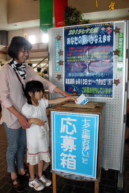 あいとう道の駅の七夕企画「あなたの夢かなえます」