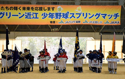 ＪＡグリーン近江　少年野球スプリングマッチ
