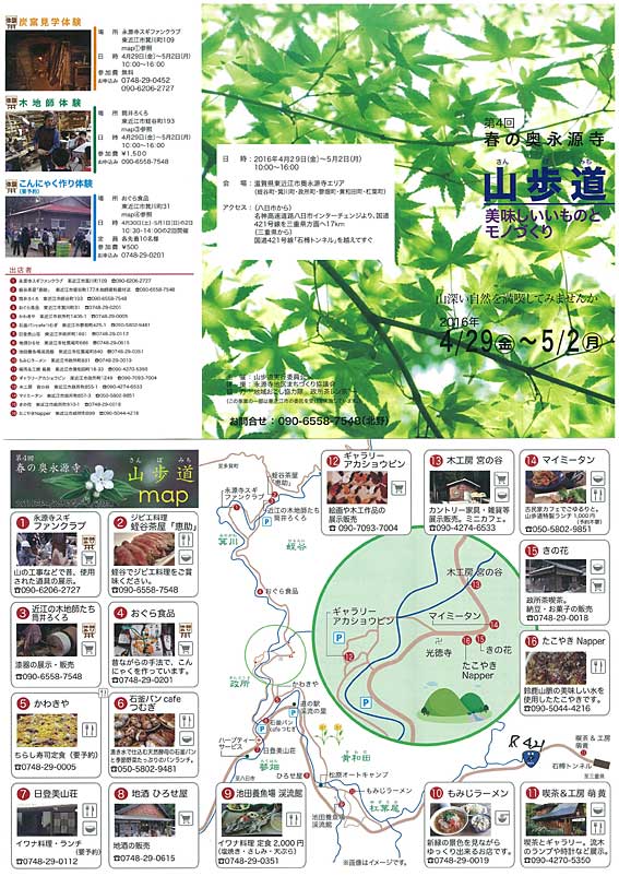 工芸と味覚と自然がたっぷり　第4回山歩道