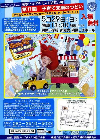 マジックを楽しむ　子育て支援のつどい