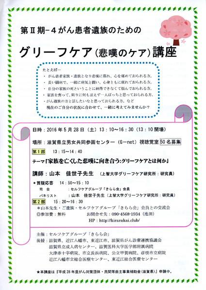 がん患者遺族のためのグリーフケア講座