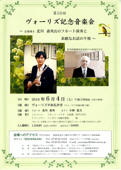 フルートと素敵なお話の午後　ヴォーリズ記念音楽会