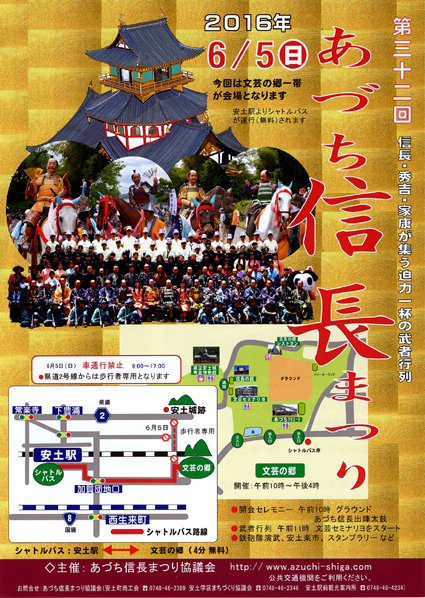 歴史を偲び、地域活性化へ あす「あづち信長まつり」