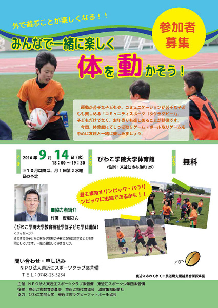 インクルーシブな社会へタグラグビー体験教室