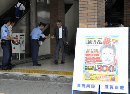 被害者は誰？新ポスター作成「びわ湖バラバラ殺人事件」