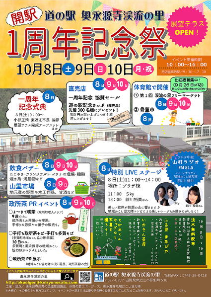開駅1周年で記念祭 道の駅奥永源寺渓流の里