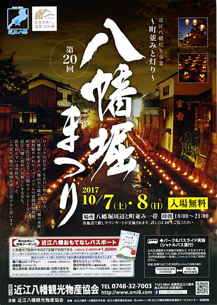 旧市街地の町並みと灯り　第20回八幡堀まつり