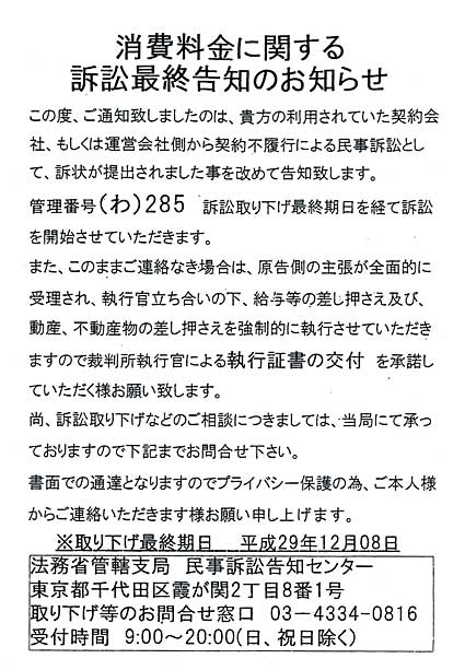 これが詐欺のはがき 警察に相談へ