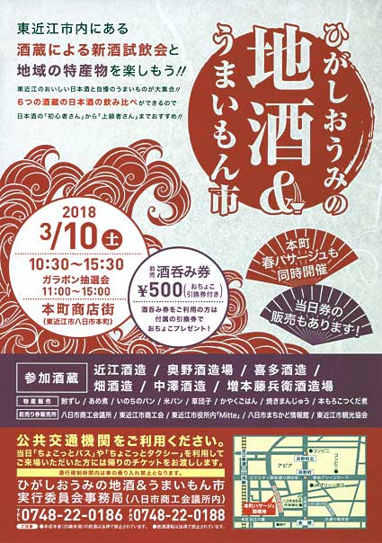 地酒6種を飲み比べ お酒とうまいもんが大集合