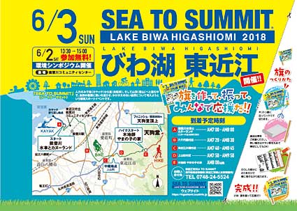 実行委員会が旗を製作 沿道で選手を応援！