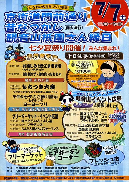 昔なつかし 観音山祇園さん縁日