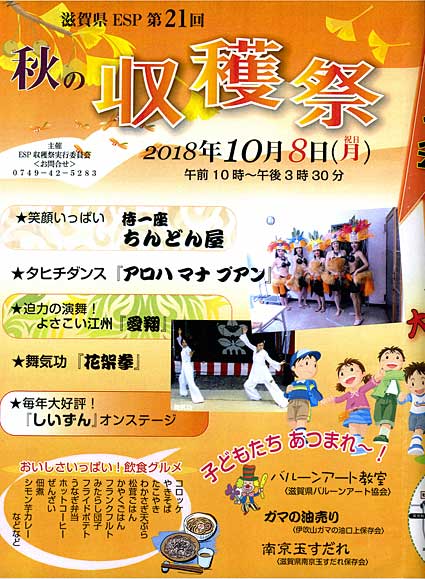 竜王町ドラゴンハットで秋の収穫祭