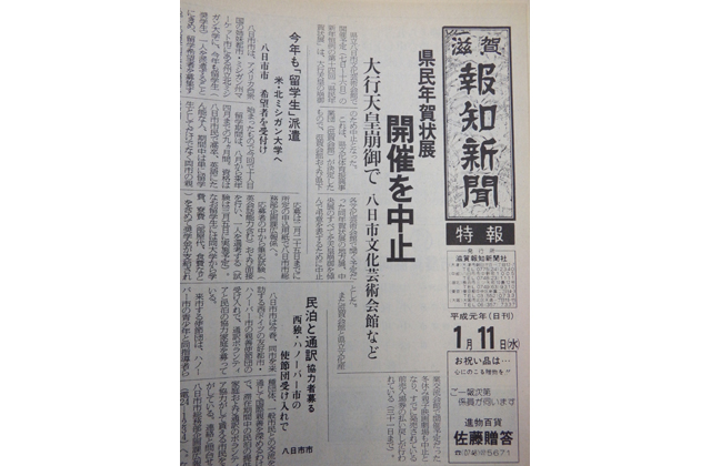 平成プレーバック　ひがしおうみ