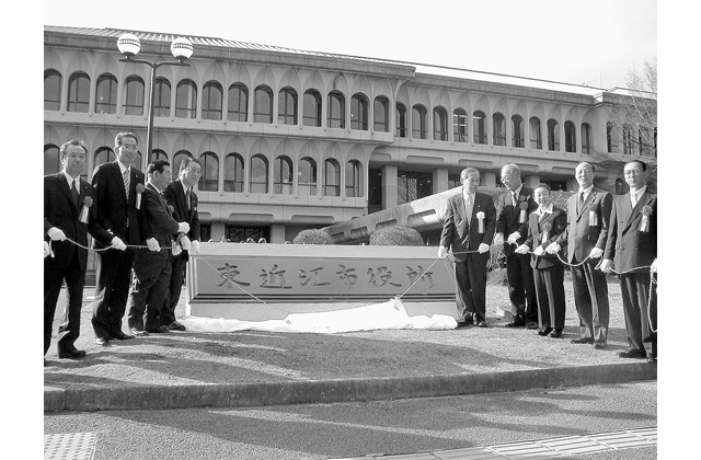 平成プレーバックひがしおうみ