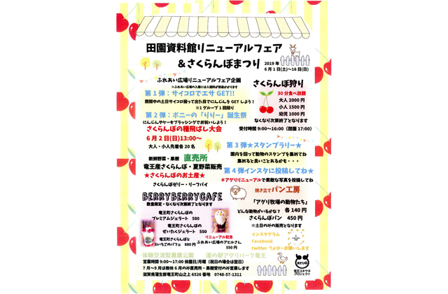 田園資料館　リニューアルフェアとさくらんぼまつり