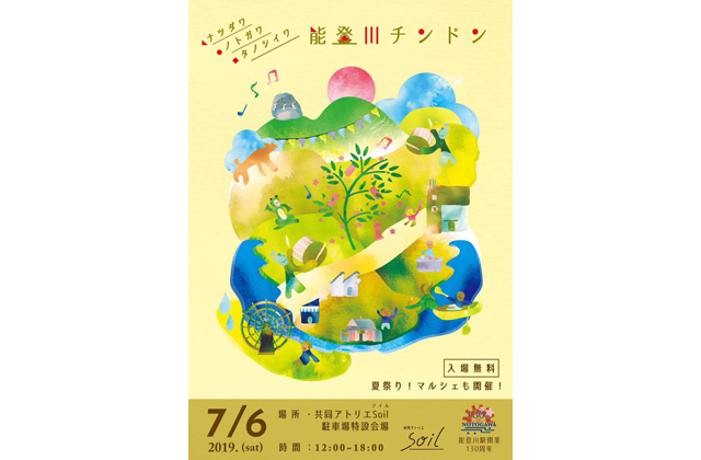 パレードやマルシェ能登川チンドン