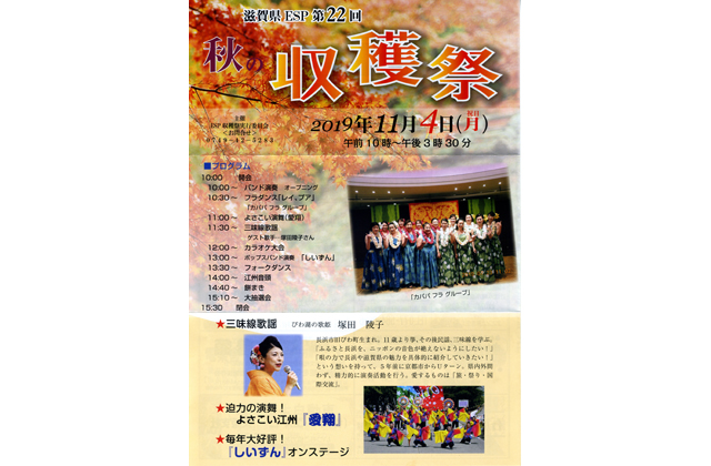 よさこいや三味線歌謡など　第22回秋の収穫祭