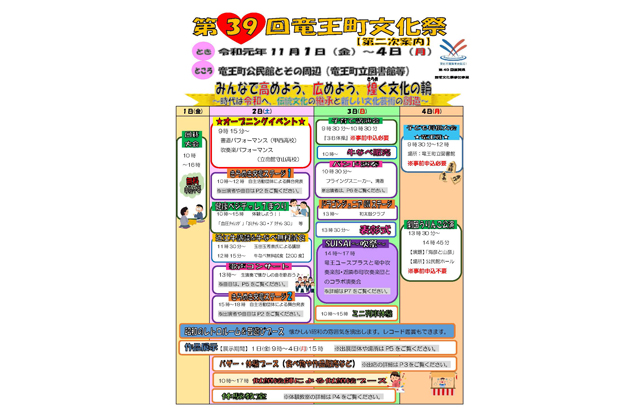 11月1日から4日間「第39回竜王町文化祭」