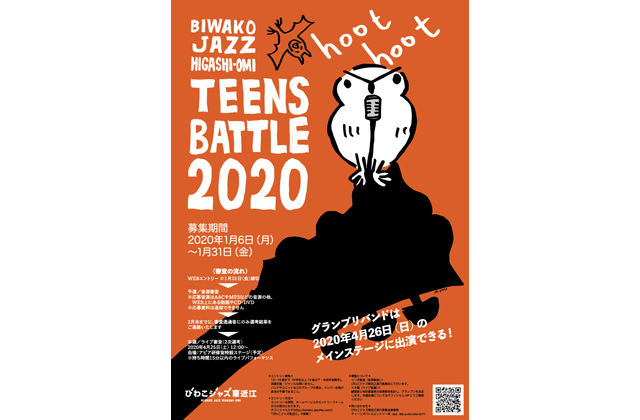 若者バンド来たれ！ティーンズバトル