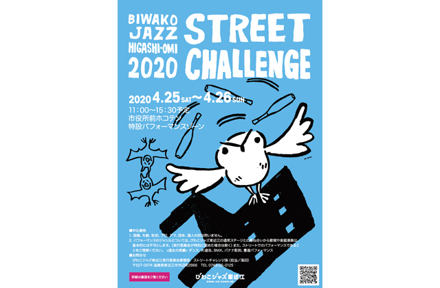 びわこジャズ東近江2020ストリートチャレンジ出演者募集