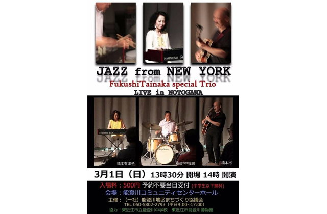 東近江市出身のドラマー　田井中福司スペシャルライブ