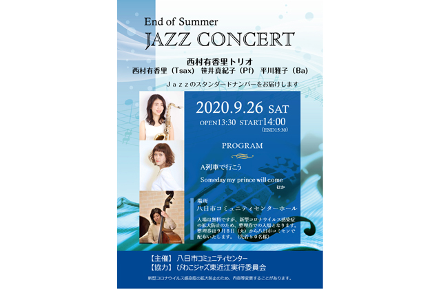西村有香里トリオジャズコンサート