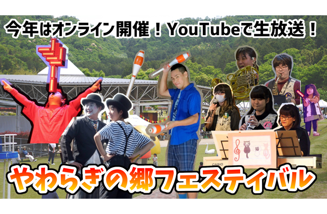 圧巻のパフォーマンスをユーチューブで生放送