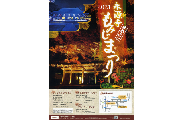 紅葉楽しむ多彩なイベント　2021永源寺もみじまつり