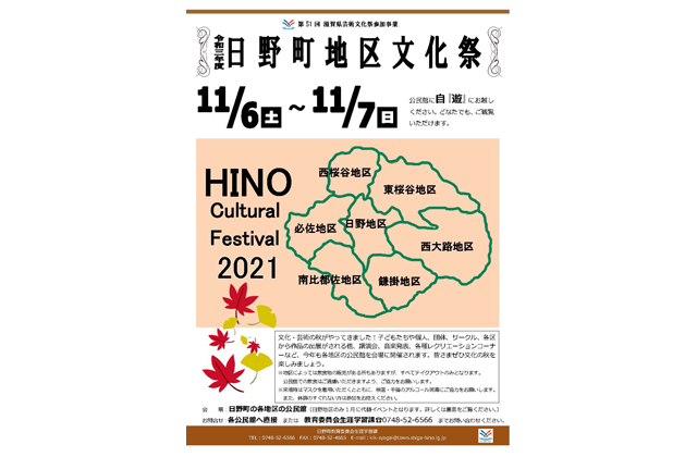 きょう、あす開催　日野町地区文化祭