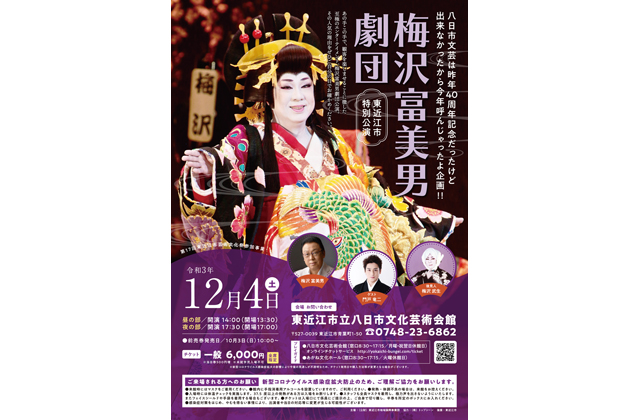 梅沢富美男劇団が来市