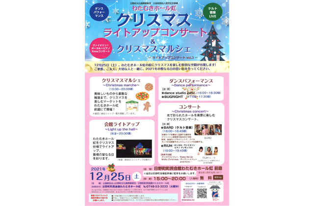 クリスマスコンサート＆マルシェ