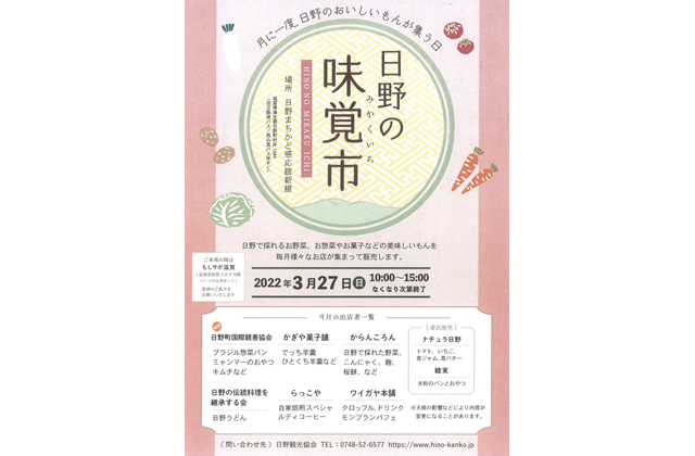 日野の味覚市開催 27日午前10時から