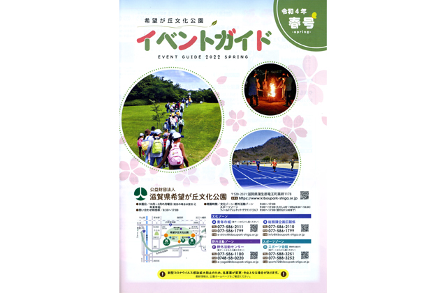 希望が丘文化公園 イベントガイド2022年春号