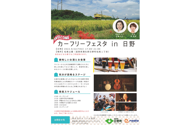 日野町「わたむき自動車プロジェクト」