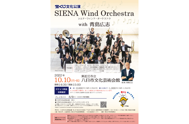 日本を代表するウィンド・オーケストラ