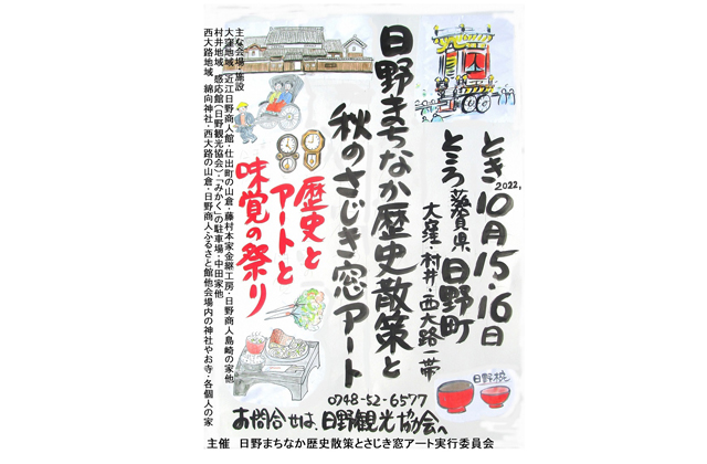 3年ぶり開催！日野さじき窓アート