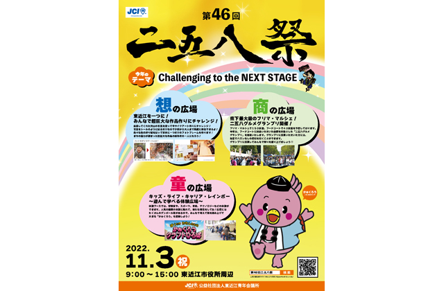 二五八祭3年ぶり開催！11月3日午前9時から