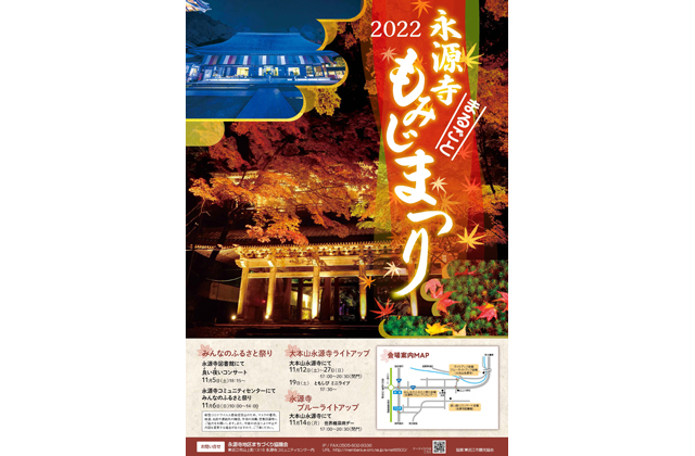 2022永源寺もみじまつり