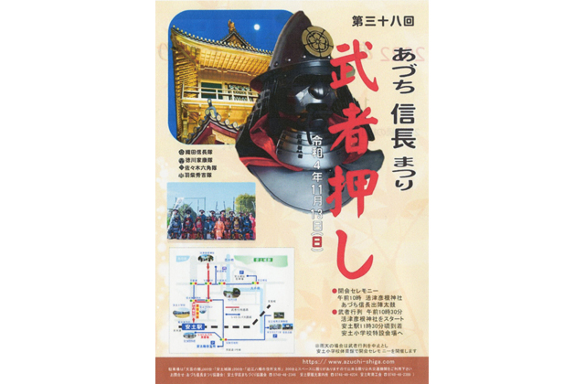 あす「第38回あづち信長まつり」
