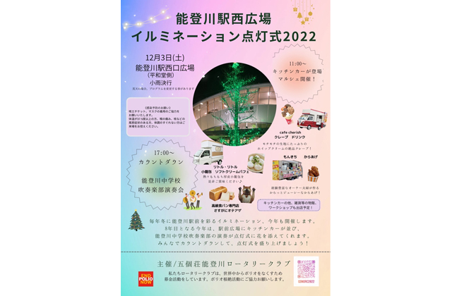 駅前広場の風物詩 癒しのイルミネーション