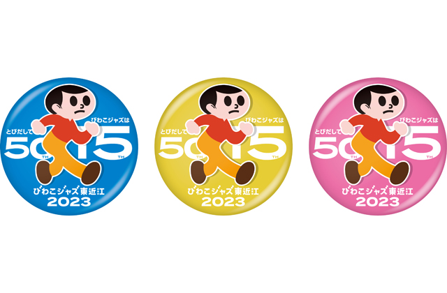 あす開幕びわこジャズ東近江 会場で募金呼びかけ