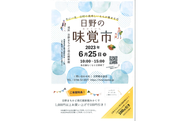 25日午前10時から「日野の味覚市」