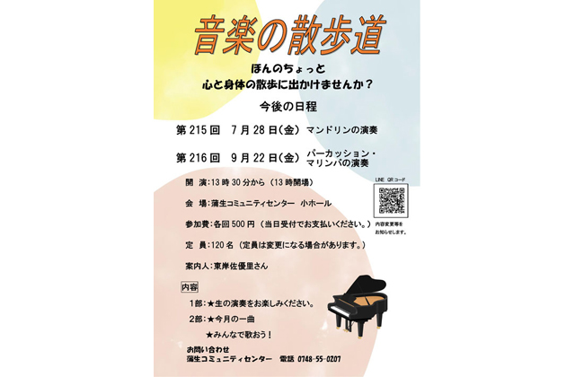 事前申し込み不要 音楽の散歩道