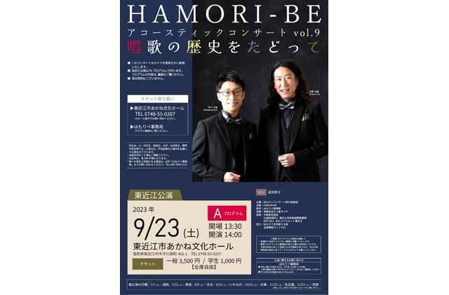 男声ヴォーカルユニットＨＡＭＯＲＩ―ＢＥ