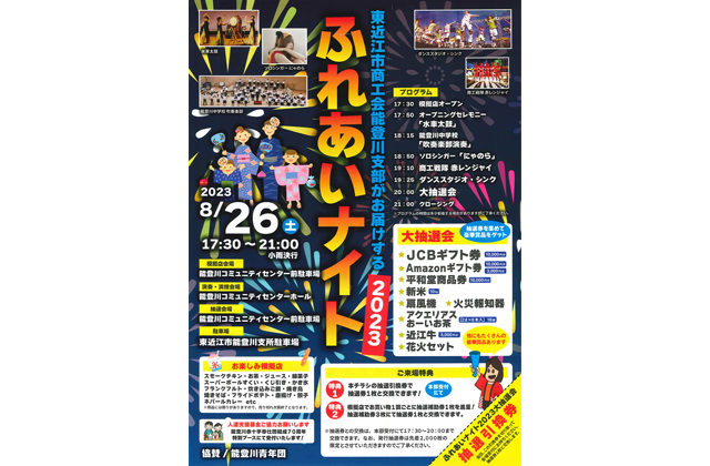 夏祭り　ふれあいナイト2023