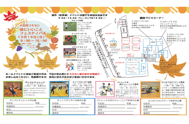 体にいいことフェスティバル スポーツ体験や減塩食のパネル展示など