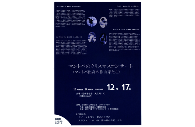 マントヴァのクリスマスコンサート