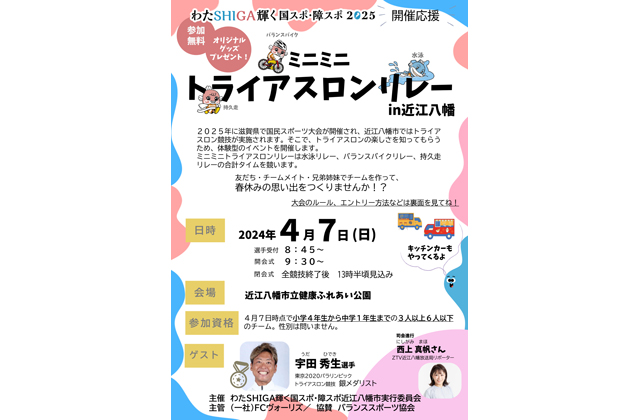 小・中学生、参加者募集 ミニミニトライアスロンリレー