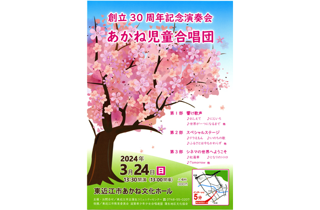 あかね児童合唱団創立30周年記念演奏会